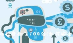 虚拟币投资翻了100倍！如