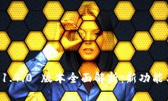 内容，TPWallet 1.4.0 版本全