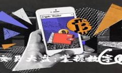 国际虚拟币交易大盘：掌