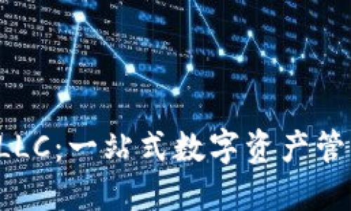 TPWallet LLC：一站式数字资产管理平台简介