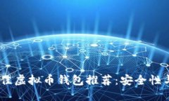 : 2023年最佳虚拟币钱包推