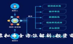 2023年Mass虚拟币全方位解析
