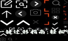 TPWallet换手机一键迁移指南