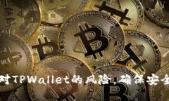 如何解除手机对TPWallet的风