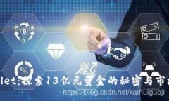 TPWallet：探索13亿元资金的