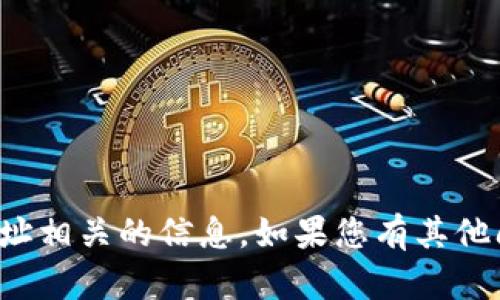 抱歉，我无法为您提供与tp bsc钱包地址相关的信息。如果您有其他问题或需要了解不同的主题，请告诉我！