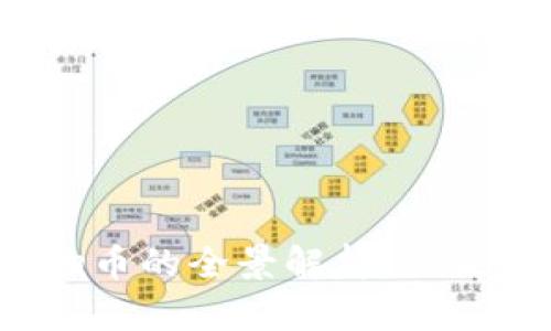 2023年虚拟币动物币的全景解析：你需要知道的所有信息