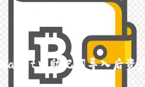 如何解决TPWallet中助记词导入后资产不见的问题