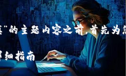 在写关于“tpwallet代币合约地址怎么填”的主题内容之前，首先为您提供一个的、相关关键词以及内容大纲。

如何正确填写TPWallet代币合约地址：详细指南