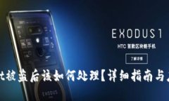 TPWallet被盗后该如何处理？