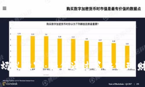 虚拟币蚂蚁搬家：如何通过策略实现财富增长