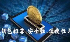 2023年主流虚拟币钱包推荐