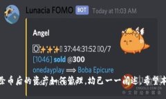 如何在TPWallet中成功移除加