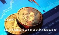 与关键词虚拟币钱包推荐