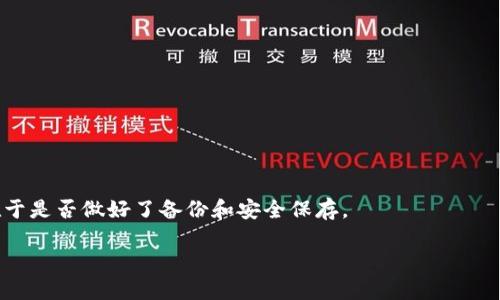 思考和关键词

  如何在卸载TPWallet后重新登录？完整步骤和常见问题解答 / 

 guanjianci TPWallet, 重新登录, 卸载, 钱包应用 /guanjianci 

内容主体大纲

1. 引言
   - TPWallet简介
   - 为什么人们会卸载TPWallet

2. 卸载TPWallet后的恢复流程
   - 重新下载TPWallet的步骤
   - 如何恢复之前的账户信息

3. 登录TPWallet的详细步骤
   - 输入账号和密码
   - 通过助记词登录
   
4. 常见问题解答
   - 问题一：为什么我找不到TPWallet的下载链接？
   - 问题二：我能否使用手机备份文件来恢复我的钱包？
   - 问题三：我的账户被锁定了，如何解锁？
   - 问题四：如果忘记了我的登录密码，该怎么办？
   - 问题五：重装TPWallet后，我的资产是否安全？
   - 问题六：TPWallet支持哪些交易功能？

5. 总结
   - 再次强调安全性
   - 鼓励用户定期备份

---

内容详细介绍

1. 引言

TPWallet是一款流行的数字货币钱包，用户可以使用它来安全地存储、管理和交易各种加密资产。该应用程序以其高安全性和用户友好的界面受到许多用户的喜爱。然而，有时由于各种原因，用户可能会选择卸载TPWallet。在这种情况下，重新登录并恢复账户信息变得至关重要。

本篇文章将详细介绍如何在卸载TPWallet后重新登录，并解答一些相关的常见问题，帮助用户更加顺利地使用该钱包应用。

2. 卸载TPWallet后的恢复流程

在卸载TPWallet后，首先，需要重新下载该应用程序。用户可以通过应用商店（如App Store或Google Play）搜索“TPWallet”，找到并下载安装。

下载完成后，打开TPWallet并按照屏幕上的指示进行账户恢复。这一步骤通常包括输入用户的注册信息或者使用助记词。如果用户在创建钱包时保存了助记词，那么可以选择通过助记词进行登录，成功后可以恢复之前的账户信息。

3. 登录TPWallet的详细步骤

在重新下载并安装TPWallet后，用户需要按照以下步骤进行登录：

首先，打开TPWallet应用程序，点击登录按钮。接着，用户将被要求输入他们的账户信息，包括已注册的邮箱和密码。如果用户使用了手机号码注册，他们应该输入手机号码及相应的验证码。

如果用户在设置钱包时选择了助记词备份，那么他们可以在登录界面选择“使用助记词登录”，然后输入助记词进行验证。这样，用户不仅可以成功登录，还能快速恢复之前的资产信息。

4. 常见问题解答

h4问题一：为什么我找不到TPWallet的下载链接？/h4
如果您无法找到TPWallet的下载链接，可能是由于以下原因：
ul
    li地理限制：某些地区的应用商店可能不提供TPWallet的渠道，您可以尝试使用VPN进行访问。/li
    li应用下架：由于合规性等原因，TPWallet可能暂时下架。从官方网站查找更新的信息是个不错的办法。/li
    li搜索关键词错误：确保您输入了正确的名称，有时候大小写和空格的不同可能影响搜索结果。/li
/ul
若确实无法下载，可尝试联系TPWallet客服获得更多帮助。

h4问题二：我能否使用手机备份文件来恢复我的钱包？/h4
对于TPWallet，手机备份文件是您重要的信息安全保障。如果您在之前使用app提供的备份功能，并且成功生成了备份文件（如二维码或者JSON文件），可以通过这些备份信息来快速恢复您的钱包。在TPWallet重新登录时，选择备份恢复选项，上传备份文件即可。
请注意，确保手机的安全性并保证备份文件存储在安全的地方，避免对外泄露。

h4问题三：我的账户被锁定了，如何解锁？/h4
账户锁定通常是由于多次输入错误的密码或触发了系统的安全保护机制。要解锁账户，您可能需要：
ul
    li等待一段时间后再次尝试登录。/li
    li通过注册邮箱或手机号码请求密码重置链接。/li
/ul
此外，TPWallet支持多种方法来确保账户的安全性。尽量避免让他人了解您的密码等敏感信息，及时修改密码以保障账户安全。

h4问题四：如果忘记了我的登录密码，该怎么办？/h4
如果您忘记了TPWallet的登录密码，不必惊慌。TPWallet通常会提供找回密码的选项。您只需在登录界面选择“忘记密码”，系统会通过注册的邮箱或手机号码发送重置链接。通过这个链接，您可以设置新的登录密码。
在设置新密码时，建议使用字母、数字和符号的组合，提高密码的复杂性，增强安全性。

h4问题五：重装TPWallet后，我的资产是否安全？/h4
重装TPWallet不会自动导致资产的丢失，只要您在之前创建钱包时做好了备份，资产信息是安全的。钱包的私钥在您安装新的应用程序时不会被删除。您只需在恢复过程中输入助记词或使用备份方式即可找回您的资产。
不过，要时刻注意安全性，确保所有信息和备份文件的隐私和完整性。

h4问题六：TPWallet支持哪些交易功能？/h4
TPWallet提供多种功能以满足用户的需求，包括但不限于：
ul
    li资产管理：支持多种主流数字资产的管理与查询。/li
    li交易功能：用户可以通过钱包直接进行数字货币的购买、出售和转账等。/li
    li资产交换：不需要离开钱包应用便能完成不同资产之间的交易。/li
    li安全保障：多重身份验证和加密技术保障用户的信息和资金安全。/li
/ul
TPWallet以其简洁有效的设计为用户提供便捷的交易体验，是一个非常实用的数字货币钱包应用。

5. 总结

通过以上的解答，相信用户对于TPWallet的重装和登录问题有了更深入的理解。在卸载后重新登录并不复杂，关键在于是否做好了备份和安全保存。

在使用TPWallet的过程中，也建议用户定期备份信息，以避免数据丢失造成的困扰。安全第一，理性投资！