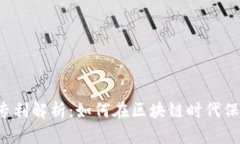 FIL币虚拟专利解析：如何