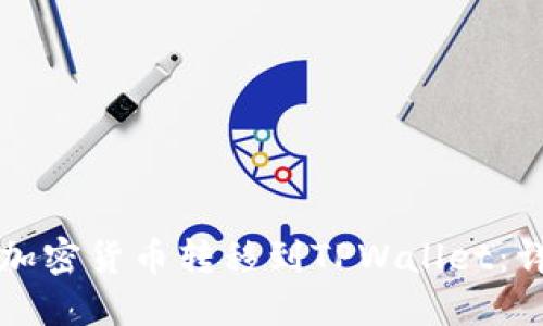 如何将加密货币转移到TPWallet：详细指南