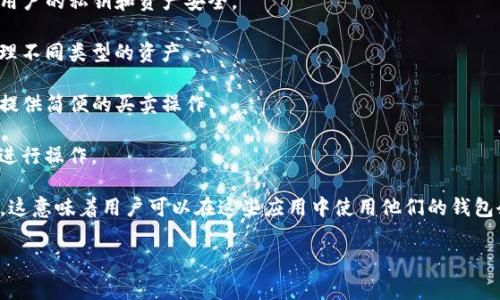 tpwallet是一个数字钱包的名称，通常与加密货币和区块链技术相关。它允许用户存储、交易和管理他们的加密资产。具体来说，tpwallet可能提供以下功能：

1. **安全存储**：类似于其他加密钱包，tpwallet通常采用加密技术来保护用户的私钥和资产安全。

2. **多币种支持**：一些钱包支持多种加密货币，方便用户在一个平台上管理不同类型的资产。

3. **交易功能**：tpwallet可能允许用户直接在钱包内进行加密货币交易，提供简便的买卖操作。

4. **用户友好界面**：数字钱包通常设计为易于使用，让新手用户也能轻松进行操作。

5. **与去中心化应用程序（DApps）的兼容性**：一些现代钱包与DApps兼容，这意味着用户可以在这些应用中使用他们的钱包余额进行各种功能，如参与去中心化金融（DeFi）或非同质化代币（NFT）交易。

如果你对tpwallet有更具体的问题或需要更详细的信息，欢迎继续提问！