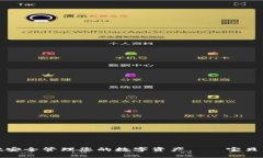 如何使用TokenPocket安全管理