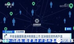   虚拟币入门指南：投资新