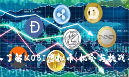 深入了解MOBI虚拟币：机会与挑战并存