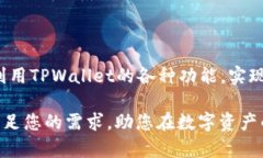    如何在TPWallet中充值TR