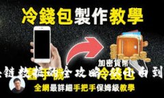 虚拟币获取区块链数据的