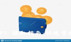 TPWallet NFT 领取指南：快速