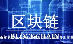 全面解析虚拟币OKPay钱包：