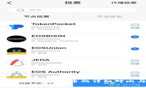 比特币与其他虚拟币的详细对比与分析