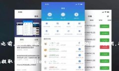 在回答您的问题之前，我