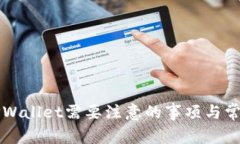 重新下载TPWallet需要注意的