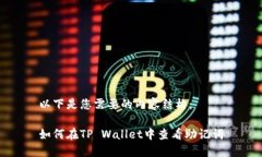 以下是您需要的内容结构