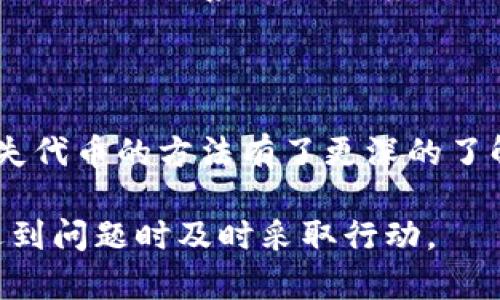 baioti如何通过TPWallet找回丢失的代币：完整指南/baioti

TPWallet, 找回代币, 数字货币, 区块链钱包/guanjianci

## 内容主体大纲

1. 引言
   - 什么是TPWallet？
   - 为什么会丢失代币？
   
2. TPWallet的基本功能
   - 钱包创建和管理
   - 代币存储与交易
   - 安全性与保护措施
   
3. 找回丢失代币的方法
   - 了解代币丢失的原因
   - 使用私钥/助记词找回代币
   - 通过备份找回代币
   - 联系TPWallet客服
   
4. 找回代币的常见问题解答
   - 代币丢失后我还能找到它吗？
   - 找回代币需要多长时间？
   - 找回代币的费用是多少？
   - 如果没有私钥怎么办？
   - 找回代币的成功率有多高？
   - 如何避免未来代币丢失？
   
5. 总结
   - 保护数字资产的重要性
   - 定期备份与安全使用的建议

---

## 正文内容

### 引言

在数字货币的浪潮中，TPWallet作为一款受到用户广泛欢迎的区块链钱包，为我们提供了便捷的交易和代币存储服务。然而，代币丢失的问题却常常让许多用户感到困扰。那么，如何通过TPWallet找回丢失的代币呢？本文将对此进行详细介绍。

首先我们需要了解，代币丢失的原因多种多样，例如操作失误、私钥遗失、钱包故障等。在了解了这些问题后，我们将深入探讨TPWallet的基本功能，找回丢失代币的方法。

### TPWallet的基本功能

#### 钱包创建和管理

TPWallet是一个多功能的区块链钱包，用户能够轻松创建自己的数字资产账户。在钱包创建时，用户会被要求设定助记词，这一过程至关重要，因为这将是用户找回钱包和代币的一个重要依据。

用户可以通过TPWallet管理不同类型的代币，并且可以直接在钱包内进行代币交易，减少了跨平台操作的麻烦。

#### 代币存储与交易

TPWallet支持多种数字资产的存储和管理，包括以太坊、比特币及众多ERC20代币。用户可在应用程序中查看代币余额、交易历史，并进行实时交易，方便快捷。

此外，用户还可以设置交易的手续费，系统会根据区块链的网络拥堵情况，推荐合适的手续费，帮助用户节省成本。

#### 安全性与保护措施

安全性是任何数字货币钱包最重要的考量之一。TPWallet采取了多种安全措施，包括私钥本地存储、隐私保护等，确保用户的资产不被窃取。同时，TPWallet也提供了多重认证的功能，让用户在交易时更加放心。

### 找回丢失代币的方法

#### 了解代币丢失的原因

在寻找丢失的代币之前，首先需要了解代币丢失的可能原因。这可能包括操作失误（比如发送到了错误的地址）、私钥或助记词丢失、钱包故障、账户被黑客攻击等。每一种情况都有不同的应对方法，因此了解原因至关重要。

#### 使用私钥/助记词找回代币

如果你在使用TPWallet时丢失了代币，首先需要尝试使用你的私钥或助记词找回。私钥是用户访问钱包的唯一凭证，而助记词是将私钥以更易记的方式展示。打开TPWallet，选择恢复钱包，输入助记词或私钥，系统将自动帮助你找回原有的代币。

#### 通过备份找回代币

如果你事先进行了TPWallet的数据备份，找回丢失代币的过程会变得更加简单。用户可以使用备份文件直接恢复钱包，确保所有操作安全可靠。在计划对钱包进行大规模操作之前，建议用户进行定期备份。

#### 联系TPWallet客服

如果上述方法仍无法解决你的问题，可以考虑联系TPWallet的客服团队。客服可以提供更多的支持与指引，帮助用户解决具体的技术问题。维持良好的客服沟通，将有利于问题的快速解决。

### 找回代币的常见问题解答

#### 代币丢失后我还能找到它吗？

代币丢失后我还能找到它吗？
一般来说，代币丢失的可能性很大程度上取决于丢失的原因。如果代币只是因操作失误而发送到错误地址，且该地址没有被其他用户使用，那么代币是有机会找回来的。在这种情况下，用户应具备完整的交易记录（包括交易哈希），并尝试联系错误地址的持有者进行协商。

如果用户丢失了私钥或助记词，但仍保留钱包的备份软件或文件，依然有机会找回丢失的代币。此时，用户可以通过输入助记词或私钥恢复钱包，若私钥或助记词彻底丢失，则代币可能无法再找回。

#### 找回代币需要多长时间？

找回代币需要多长时间？
找回代币的时间因情况而异。如果是用户自身操作失误导致的代币丢失（如发送到错误地址），通常用户可以在完成相关手续后直接进行请求，取决于对方的态度。在最理想的情况下，这可能只需要几个小时到几天的时间。

若用户需要联系TPWallet客服，找回代币所需的时间则会更长，可能需要几天甚至数周，具体取决于处理请求的复杂程度和客户服务的效率。

#### 找回代币的费用是多少？

找回代币的费用是多少？
通过TPWallet找回代币通常不需要支付额外费用，但若涉及到区块链交易（如发送交易请求等）则需支付相应的网络费用。用户还需了解，通过各种工具或服务来找回代币时，应提前问清费用情况，以防出现意外的经济损失。

在电话或邮件联系TPWallet客服时，一般来说他们不会向用户索要找回代币的费用，如果遇到要求你支付找回代币费用的情况，则需提高警惕，以防上当受骗。

#### 如果没有私钥怎么办？

如果没有私钥怎么办？
一旦用户失去了私钥，恢复丢失的代币几乎变得不可能。私钥是用户钱包中数字资产的唯一凭证，因此，用户在创建钱包时一定要重视私钥的安全性。

如果用户丢失了私钥，但又有助记词，用户可以尝试通过TPWallet重新生成钱包，恢复其中的代币。若最终未能成功，则需要接受丢失的现实，未来建立新钱包时要做好相关的安全备份措施。

#### 找回代币的成功率有多高？

找回代币的成功率有多高？
代币找回的成功率取决于多种因素，包括丢失的原因、是否保留交易记录、是否及时联系相关方等。根据统计，在发送交易到错误地址的情况下，若该地址未被他人使用，找回的可能性相对较高；然而，若是由于私钥丢失，成功率则会大幅下降，基本上为0。

在所有情况下，用户要保持冷静，尽可能详细地记录每一个步骤，将有助于后续的找回与交流。用户在使用TPWallet时应该认真提高自身的安全意识，以降低未来的风险。

#### 如何避免未来代币丢失？

如何避免未来代币丢失？
为了避免未来代币丢失，用户需要从多个方面着手保护自己的资产。首先，确保私钥和助记词的安全存储，避免随处保存，可以采用物理备份的方式记录。此外，应定期对钱包进行全面备份，以便在紧急情况下能快速恢复。

其次，用户在进行交易时要仔细核对收款地址，最好通过复制链接的方式来避免手动输入的错误。同时，定期更新TPWallet及其操作系统，确保应用程序处于最新状态，避免潜在的安全漏洞。

### 总结

TPWallet为用户提供了安全、便捷的数字货币存储环境，但代币丢失事件仍时有发生。通过本文的介绍，相信你对找回丢失代币的方法有了更深的了解。在今后的使用中，记得定期备份、保护好你的私钥以及助记词，以确保你的数字资产安全。 

数字资产的保护始终是最首要的任务，因此希望大家能对自己的钱包安全给予足够的重视，降低代币丢失的风险，并在遇到问题时及时采取行动。