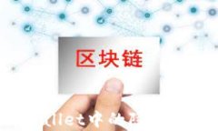 如何找回tpwallet中的隐藏资