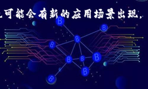    如何在TP Wallet中将USDT兑换为HT（Huobi Token）  / 

 guanjianci  TP Wallet, USDT, HT, 数字货币交易  /guanjianci 

### 内容主体大纲

1. **引言**
   - 数字货币的普及
   - TP Wallet的概述
   - 兑换USDT为HT的需求

2. **什么是TP Wallet？**
   - TP Wallet的基本功能
   - 安全性和用户体验
   - 支持的数字货币

3. **USDT和HT的介绍**
   - USDT的定义及其作用
   - HT的定义及其市场表现
   - USDT和HT之间的关系

4. **TP Wallet中USDT兑换HT的步骤**
   - 注册TP Wallet
   - 验证身份
   - 存入USDT
   - 交易界面介绍
   - 执行兑换操作

5. **交易注意事项**
   - 兑换过程中常见问题
   - 手续费和兑换比例
   - 安全提示

6. **总结**
   - USDT和HT在市场中的地位
   - 使用TP Wallet的优势
   - 未来投资建议

7. **相关问题解答**
   - 1. 如何安全地使用TP Wallet？
   - 2. 为什么USDT是稳定币，其价值如何保持？
   - 3. HT的投资价值如何？
   - 4. TP Wallet有哪些特点使其适合交易？
   - 5. 如何选择合适的交易时间？
   - 6. 未来的数字货币市场趋势会如何发展？

---

### 正文内容（只展示部分）

#### 1. 引言

随着数字货币的普及，越来越多的人开始接触和使用各类数字货币交易平台。在众多的数字货币之间，USDT（泰达币）和HT（Huobi Token）因其独特的特点而备受关注。对于很多用户来说，如何将USDT兑换为HT便成为一个重要问题。而TP Wallet作为一款新兴的数字货币钱包，因其良好的用户体验和安全性，成为了交易者的首选。

在本篇文章中，我们将详细讲解如何在TP Wallet中将USDT兑换为HT，包括步骤、注意事项及相关问题解答。希望能帮助到每一位使用TP Wallet的用户，更好地进行数字货币交易。

#### 2. 什么是TP Wallet？

TP Wallet是一款功能强大的数字货币钱包，支持多种数字货币的存储与交易。其主要特点包括用户友好的界面、强大的安全措施以及对多种资产的支持。用户可以方便地在TP Wallet中实现数字货币的管理和交易。

TP Wallet采用了多重签名的安全机制，确保用户的资产安全。此外，它还提供了丰富的API接口，方便开发者进行二次开发与系统集成。因此，TP Wallet被广泛认可为一个便捷且安全的选择。

#### 3. USDT和HT的介绍

USDT（Tether）是一种与美元等法定货币挂钩的稳定币，旨在减少数字货币市场的波动性。USDT的发行量与其法定货币储备相等，使其在市场中受到广泛的信任，成为了数字货币交易中的重要工具。

HT（Huobi Token）是由火币交易所发行的代币，用户可以通过持有HT享受交易手续费折扣、平台投票权和其他福利。HT在数字货币市场上表现亮眼，吸引了大量投资者的关注。

#### 4. TP Wallet中USDT兑换HT的步骤

在TP Wallet中将USDT兑换为HT的过程相对简单，用户只需按照以下步骤进行操作：首先注册TP Wallet，并进行身份验证。接着，用户需要将USDT存入自己的TP Wallet账户中。然后，进入交易界面，选择USDT和HT进行兑换。

执行兑换操作时，用户需要确认兑换比例及交易费用，确保所有信息准确无误。完成后，用户将收到HT，整个过程迅速流畅，用户体验良好。

#### 5. 交易注意事项

在进行数字货币交易时，用户需注意一些事项。首先，交易手续费是每笔交易都需要考虑的因素。不同时间段的兑换比例也可能有所变化，因此建议用户及时查看市场行情。

此外，为了确保资金安全，用户应注意保护自己的钱包信息，不随意分享个人私钥和密码。通过设置双重验证等安全措施，可以大大降低被攻击的风险。

#### 6. 总结

USDT和HT在数字货币市场中各具特色，TP Wallet作为一个新兴的钱包，为交易者提供了便利的兑换通道。通过使用TP Wallet，用户能够更加安全、便捷地进行数字货币交易。

总之，用户在进行USDT与HT的兑换时，不仅要关注市场动态，也要注意安全问题，确保投资的可持续性和收益性。

---

### 相关问题解答

#### 1. 如何安全地使用TP Wallet？

安全使用TP Wallet的关键在于保护好自己的账户信息和私钥。用户需要设置强密码，并启用双重验证等安全措施。此外，及时更新软件和防病毒程序，避免在公共网络上进行敏感操作，都是保持账户安全的重要步骤。

#### 2. 为什么USDT是稳定币，其价值如何保持？

USDT作为一种稳定币，通过与美元的1:1挂钩机制，使其在市场上保持相对稳定的价值。每发行1个USDT，Tether公司都需要相应的美元进行储备，这种机制保证了USDT的价值可以得到有效支持。

#### 3. HT的投资价值如何？

HT作为一家知名交易所发行的代币，用户持有HT可以享受交易费用折扣、参与平台投票等福利。此外，HT的市场流动性较高，投资者可通过市场趋势分析来判断其投资价值。

#### 4. TP Wallet有哪些特点使其适合交易？

TP Wallet具备用户友好的界面、多种安全措施、资产支持广泛等特点，使其在数字货币交易中颇具竞争力。用户可以方便地管理多种数字资产，同时感受到良好的交易体验。

#### 5. 如何选择合适的交易时间？

选择合适的交易时间通常涉及分析市场趋势、关注新闻动态和了解投资者情绪等。交易者可以根据市场活跃度和个人需求来判断最佳交易时机，避免在市场波动较大时进行交易。

#### 6. 未来的数字货币市场趋势会如何发展？

未来数字货币市场可能会朝着更加规范化和多元化的方向发展。随着区块链技术的不断进步和法律法规的完善，数字货币将会更加安全、稳定，同时也可能会有新的应用场景出现。

---

以上是关于TP Wallet中将USDT兑换HT的详细内容框架和部分内容示例。每个问题的详细解答可以根据需要进一步扩展。