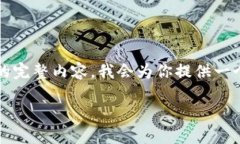 注意：由于我无法提供具