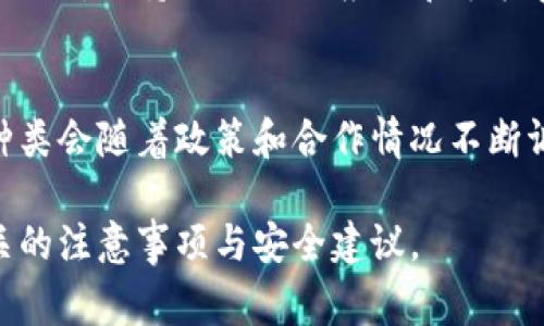 jiaotiTPWallet转银行卡的详细步骤与注意事项/jiaoti
TPWallet, 转银行卡, 加密货币, 钱包安全/guanjianci

## 内容主体大纲

1. **TPWallet简介**
   - 1.1 TPWallet的定义
   - 1.2 TPWallet的功能与特点
   - 1.3 TPWallet的使用场景

2. **为何需要将TPWallet中的资产转至银行卡**
   - 2.1 加密货币的流通
   - 2.2 资金安全与管理
   - 2.3 提高资金的使用效率

3. **TPWallet转银行卡的步骤**
   - 3.1 准备工作
   - 3.2 登录TPWallet
   - 3.3 资产提取处理
   - 3.4 提现金额输入
   - 3.5 银行卡信息填写
   - 3.6 提交与确认

4. **转账过程中可能遇到的问题**
   - 4.1 转账延迟
   - 4.2 提款失败
   - 4.3 费用问题
   - 4.4 安全性疑虑

5. **转账后的跟进工作**
   - 5.1 确认到账
   - 5.2 记录交易信息
   - 5.3 进行安全检查

6. **TPWallet的安全性与用户保障**
   - 6.1 帐户安全措施
   - 6.2 资金存储安全
   - 6.3 用户隐私保护

7. **常见问题解答**
   - 7.1 是否所有类型的资产都可以转至银行卡？
   - 7.2 转账过程中出现异常该如何处理？
   - 7.3 转账需要多久时间到账？
   - 7.4 在转账时是否收取手续费？
   - 7.5 如何提高转账的安全性？
   - 7.6 TPWallet支持的银行卡种类有哪些？

---

## 第一步：TPWallet简介

### 1.1 TPWallet的定义
TPWallet是一款用于存储和管理加密货币的数字钱包，它为用户提供了安全、便捷的管理解决方案，支持多种加密货币的存储和交易。随着加密货币的逐渐普及，越来越多的用户开始使用TPWallet来管理自己的数字资产。

### 1.2 TPWallet的功能与特点
TPWallet不仅支持基本的加密货币存储功能，还提供了灵活的转账功能和安全防护措施。用户可以实时监控自己的资产，随时随地进行交易。此外，TPWallet还具备较高的安全性，采用了多种加密技术来保证用户资产的安全。

### 1.3 TPWallet的使用场景
TPWallet广泛应用于加密货币投资、交易和资产管理等多个场景，适用于普通用户、投资者以及金融机构。无论是日常的资产管理还是大额交易，TPWallet都能提供良好的支持。

## 第二步：为何需要将TPWallet中的资产转至银行卡

### 2.1 加密货币的流通
虽然加密货币在全球范围内逐渐被接受，但将其转换为法定货币仍是许多用户的需求。将TPWallet中的资产转至银行卡，可以使得用户在需要消费或投资时，能够快速获得资金流动性。

### 2.2 资金安全与管理
将加密货币转到银行卡有助于用户更好地管理自己的资产，防止因市场波动造成的损失。同时，也可以通过银行账户对资金进行有效管理，使得资金使用更为合理。

### 2.3 提高资金的使用效率
随着加密货币市场的不断发展，用户需要将其资产转换为能够直接使用的法定货币，从而提高资金使用效率。使用TPWallet的转账功能，不仅可以节省时间，还可以降低转账成本。

## 第三步：TPWallet转银行卡的步骤

### 3.1 准备工作
在进行转账之前，用户需确保自己已完成TPWallet的注册，并且已进行身份验证。同时，用户需确保系统中有足够的资产进行转账。

### 3.2 登录TPWallet
打开TPWallet应用程序，使用注册时的手机号或邮箱以及密码进行登录。成功登录后，进入主界面，找到“提现”或者“转账”选项。

### 3.3 资产提取处理
进入“提现”选项后，用户需遵循页面指引，选择要提取的加密货币种类，并确认资产可用余额。确保选择正确的资产，以避免转账失败。

### 3.4 提现金额输入
在“提现”页面中，输入希望提取的金额。用户务必确保输入的金额不超过钱包余额，并注意最小提现金额限制。

### 3.5 银行卡信息填写
系统会要求用户输入银行卡信息，包括开户行、银行卡号等。请确保填写的信息准确无误，以避免因为信息错误导致的转账失败。

### 3.6 提交与确认
确认所有信息准确后，用户点击“提交”完成转账。在此过程中，系统可能会要求用户进行二次验证，确保转账安全。

## 第四步：转账过程中可能遇到的问题

### 4.1 转账延迟
转账延迟可能由于网络不稳定、银行处理时间等因素造成。用户需保持耐心，并定期查看交易记录。如果延迟时间过长，可以联系TPWallet客服进行咨询。

### 4.2 提款失败
提款失败的原因可能包括银行卡信息填写错误、账户余额不足等。用户应仔细检查相关信息，若问题仍旧无法解决，建议联系客服进行处理。

### 4.3 费用问题
TPWallet在提现时可能会收取一定的手续费，具体收费标准可在提现页面查看。用户需在提现前计算相关费用，确保最终到账金额符合自己的预期。

### 4.4 安全性疑虑
在进行转账时，安全性是用户最为关注的因素之一。确保使用官方渠道进行操作，并开启二步验证等安全功能，以提高账户安全性。

## 第五步：转账后的跟进工作

### 5.1 确认到账
用户在发起转账后，应定期查询银行账户，以确认资金是否到账。如果资金未到账，用户应立即查看TPWallet交易记录，确认是否转账成功。

### 5.2 记录交易信息
为了资产管理的方便，建议用户做好交易记录，包括转账金额、转账时间和手续费等信息，便于后续查账和相关财务管理。

### 5.3 进行安全检查
完成交易后，用户应检查TPWallet的安全设置，确保账户没有异常登入。同时，建议定期更改密码，以及检查绑定的手机和邮箱，确保安全。

## 第六步：TPWallet的安全性与用户保障

### 6.1 帐户安全措施
TPWallet提供多种安全措施以保障用户资金的安全，包括二步验证、交易提醒等。用户需根据自身需求，合理设置安全选项。

### 6.2 资金存储安全
TPWallet采用冷钱包和热钱包相结合的方式存储用户资产，最大限度降低被盗风险。用户也应配合TPWallet进行日常安全管理。

### 6.3 用户隐私保护
TPWallet承诺保护用户的隐私信息，所有用户数据均采用加密存储，避免泄露风险。用户在使用过程中，如发现隐私信息遭到泄露，及时联系平台进行处理。

## 第七步：常见问题解答

### 7.1 是否所有类型的资产都可以转至银行卡？
并非所有类型的加密货币都能够直接转至银行卡。用户需查看TPWallet支持的资产转换列表，部分资产可能需先兑换为其他主流货币后才能提现。例如，BTC或ETH通常较为容易提现，而小众币种可能不支持直接转账。

### 7.2 转账过程中出现异常该如何处理？
在转账过程中，如遇到异常情况，用户应按照系统提示进行处理。通常，最常见的异常情况如网络延迟、手续费问题等。如果问题严重或无法解决，及时联系客服获得专业的指导是最佳选择。

### 7.3 转账需要多久时间到账？
转账到账时间通常与银行的处理速度以及网络状况有关。一般情况下，跨行转账可能需要1-3个工作日，而同银行转账通常在几个小时内完成。用户应耐心等待，并关注相应的到账信息。

### 7.4 在转账时是否收取手续费？
TPWallet在转账时会收取手续费，具体金额根据转账额度和币种不同而有所区别。建议用户在转账前查看相关的手续费信息，以便做好资金的规划。

### 7.5 如何提高转账的安全性？
用户应重视转账的安全性，建议开启二步验证，定期更改密码，并避免在公共场所进行敏感操作。同时，保持TPWallet应用和手机系统的更新，定期审核交易记录，能有效提升安全性。

### 7.6 TPWallet支持的银行卡种类有哪些？
TPWallet通常支持多种银行卡类型，包括国内主流银行的借记卡和信用卡。具体支持的银行卡种类会随着政策和合作情况不断调整，用户需在使用前确认支持的银行列表。

通过以上内容，相信用户可以清楚了解如何将TPWallet的资产顺利转账至银行卡，同时掌握相关的注意事项与安全建议。