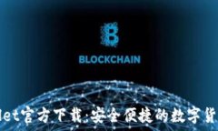  TPWallet官方下载：安全便