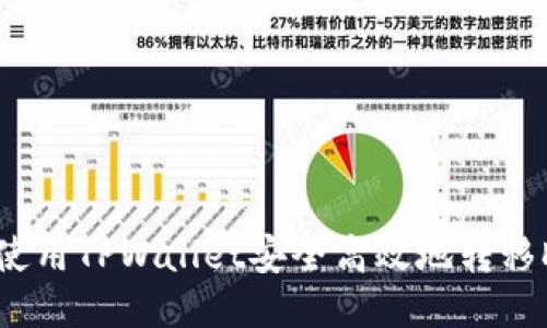 如何使用TPWallet安全高效地转移DOT币