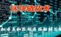 :抖音虚拟币未扣除的原因