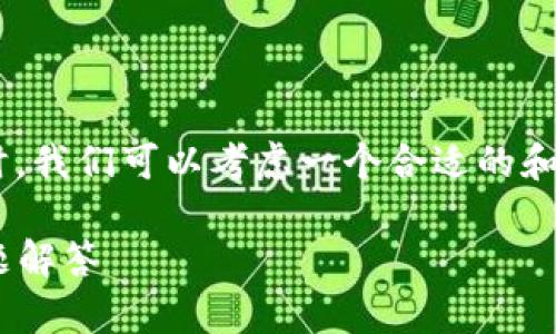 在处理“TPWallet有个小红点”的问题时，我们可以考虑一个合适的和相关关键词。以下是我为您准备的内容。

TPWallet小红点的处理方法与常见问题解答