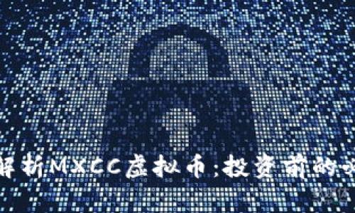 : 深入解析MXCC虚拟币：投资前的必读指南