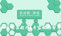 如何提升虚拟币交易技巧