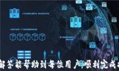   如何将交易所提币到TP