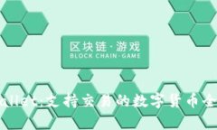 TPWallet：支持交易的数字货