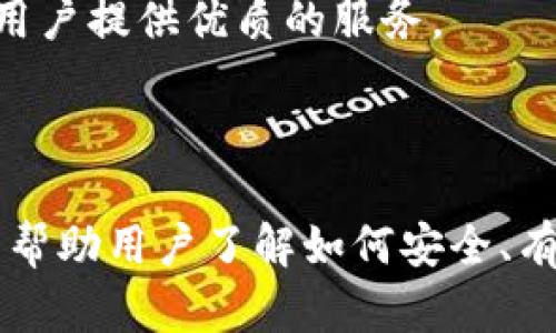 baioti简单易懂的TPWallet创建钱包教程，让你轻松管理数字资产/baioti
TPWallet, 创建钱包, 数字资产, 钱包教程/guanjianci

# 内容主体大纲

1. 引言
   - 什么是TPWallet？
   - TPWallet的背景和优势
   
2. TPWallet的特点
   - 安全性
   - 用户友好性
   - 多币种支持
   
3. 创建TPWallet钱包的步骤
   - 下载TPWallet应用
   - 安装应用
   - 创建新钱包的步骤
     - 设置密码
     - 备份助记词
   
4. 如何导入已有的钱包
   - 导入过程概述
   - 导入助记词
   
5. 使用TPWallet管理数字资产
   - 购买和交易数字货币
   - 添加和管理不同的资产
   
6. 常见问题解答（FAQ）
   - TPWallet是否安全？
   - 我能恢复我的钱包吗？
   - 如果我忘记钱包密码怎么办？
   - TPWallet支持哪些币种？
   - 如何进行资产转移？
   - TPWallet的客户支持信息

7. 结语
   - TPWallet的未来及发展趋势
   - 鼓励用户体验及反馈

---

# 引言

什么是TPWallet？
TPWallet是一款多功能的数字资产钱包，专为用户提供安全、便捷的数字货币存储和管理解决方案。无论你是初学者还是经验丰富的投资者，TPWallet都能满足不同用户的需求。它支持多种数字资产，多平台访问，使管理资产变得简单高效。

TPWallet的背景和优势
近年来，随着区块链技术的发展，数字货币逐渐成为投资的新方向。TPWallet的出现，不仅填补了市场对安全、易用钱包的需求，还以其创新性和技术优势，赢得了众多用户的青睐。

# TPWallet的特点

安全性
TPWallet注重用户资产的安全，应用内置多重加密技术和私钥管理系统，确保用户的数字资产不受黑客攻击和丢失的风险。

用户友好性
TPWallet的用户界面，经过精心设计，用户可以轻松上手，快速完成钱包的创建和资产管理。

多币种支持
TPWallet支持多种主流数字资产，包括比特币、以太坊等，用户可以在一个钱包内管理不同的币种，无需下载多个钱包应用。

# 创建TPWallet钱包的步骤

下载TPWallet应用
首先，用户需要在官方的网站或应用商店中搜索“TPWallet”，然后下载并安装应用。确保下载来自官方渠道，以避免安全风险。

安装应用
下载完成后，按照系统提示进行安装。安装过程中，可以选择自己喜欢的语言设置，确保使用时更为顺利。

创建新钱包的步骤
安装完成后，用户打开TPWallet应用，可以看到“创建新钱包”选项。点击进入后，你需要根据提示完成以下几个步骤：

h4设置密码/h4
为了保护钱包的安全，用户需要设置一个复杂的密码。这个密码将在每次访问钱包时使用，因此务必要妥善保管。

h4备份助记词/h4
创建钱包时，系统会生成一组助记词，用户需要将其备份在安全的地方。这是恢复钱包的重要凭证，丢失助记词可能导致无法找回资金。

# 如何导入已有的钱包

导入过程概述
如果用户之前已创建过钱包，可通过TPWallet的导入功能轻松恢复访问。用户需要准备好助记词或私钥。

导入助记词
打开TPWallet，选择“导入钱包”，输入助记词并设置密码。系统将自动识别资产，用户可以立即获取到之前托管的数字资产。

# 使用TPWallet管理数字资产

购买和交易数字货币
TPWallet提供内置的交易功能，用户可以通过其平台直接购买和交易数字货币，支持多种支付方式，确保交易的便捷。

添加和管理不同的资产
用户可以在TPWallet中随时添加新的数字资产，只需搜索相应的币种并点击“添加”，便能轻松管理所有数字资产。

# 常见问题解答（FAQ）

TPWallet是否安全？
TPWallet采用多重加密技术，包括私钥离线存储和多因素身份验证，最大限度地保障用户的资产安全。同时，定期更新和升级，提高安全保护能力。

我能恢复我的钱包吗？
如果用户丢失了密码或设备，只要备份了助记词，就可以通过助记词恢复钱包，访问资产。确保在安全的地方妥善保存助记词，是防止资产丢失的重要措施。

如果我忘记钱包密码怎么办？
TPWallet不支持密码找回功能，因为所有的私钥和助记词存储在用户设备上。如用户忘记密码，只能通过助记词恢复钱包，因此，妥善备份助记词极为重要。

TPWallet支持哪些币种？
TPWallet支持主流的数字货币，包括比特币（BTC）、以太坊（ETH）、莱特币（LTC）等。未来，TPWallet还将持续增加支持的币种，以满足用户需求。

如何进行资产转移？
在TPWallet中进行资产转移非常简单，用户只需输入对方地址和转移的金额，确认后即可完成。系统会在后台处理交易，确保快速、安全。

TPWallet的客户支持信息
用户如在使用中遇到问题，可访问TPWallet官方网站获取帮助，或通过社区论坛和客服渠道进行咨询，支持团队将为用户提供全面的帮助和解答。

# 结语

TPWallet的未来及发展趋势
随着数字货币的普及，TPWallet将不断致力于提升用户体验和安全性，未来将向更多功能扩展，助力用户高效管理数字资产。

鼓励用户体验及反馈
为了更好地完善产品，TPWallet非常重视用户的反馈。鼓励用户积极体验应用，提出改进建议，以便为更多用户提供优质的服务。

---

以上内容为TPWallet创建钱包教程的详细说明。每个部分将深入探讨TPWallet的各个特性和使用过程，以帮助用户了解如何安全、有效地使用这一数字钱包。