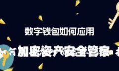 TPWallet如何成功加入白名单