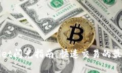 TPWallet闪兑指南：快速交易
