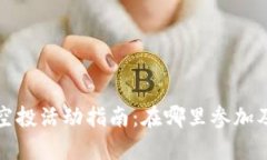 tpwallet空投活动指南：在哪
